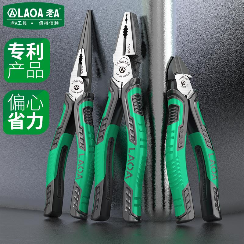 老A 老虎钳电工专用工业级钢丝钳家用套装工具大全斜口尖嘴钳钳子