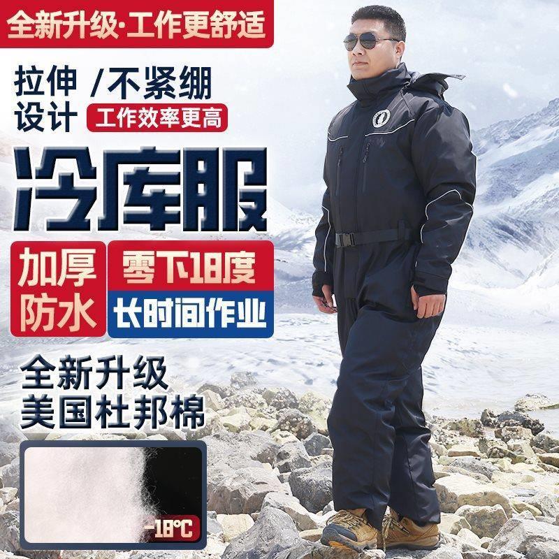 冷库低温连体防寒服防冻保暖服防水冬钓服羽绒服加厚户外骑行棉服