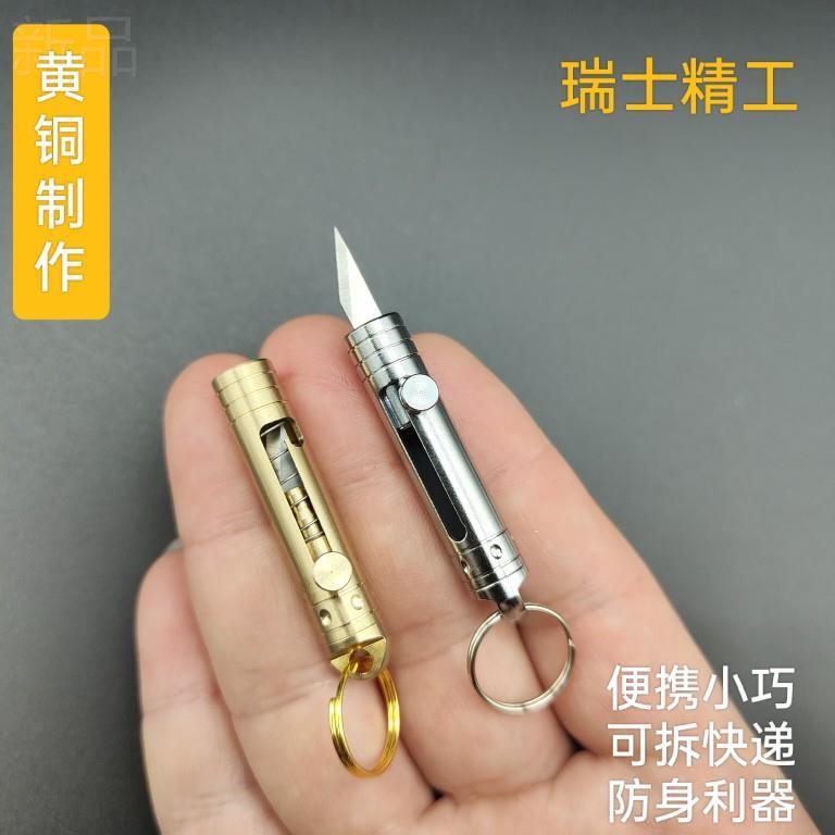 新款黄铜迷你推拉小刀高档便携式拆快递钥匙扣美工刀户外防身利器