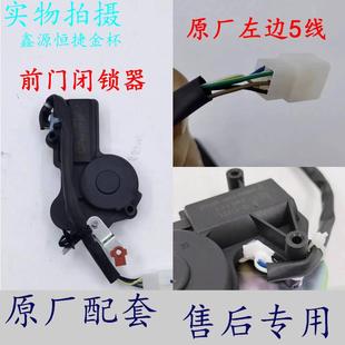 金杯小货车T30T32前门中门闭锁器中控锁中控马达电机原厂全车配件