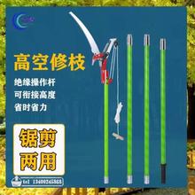 绝缘高枝剪伸缩高空剪园林粗枝树修枝剪多功能高枝锯配件拉绳省力