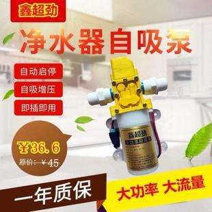 制冰机热水器增压泵饮水机泵 鑫超劲超滤机净水器自吸泵 自动启停