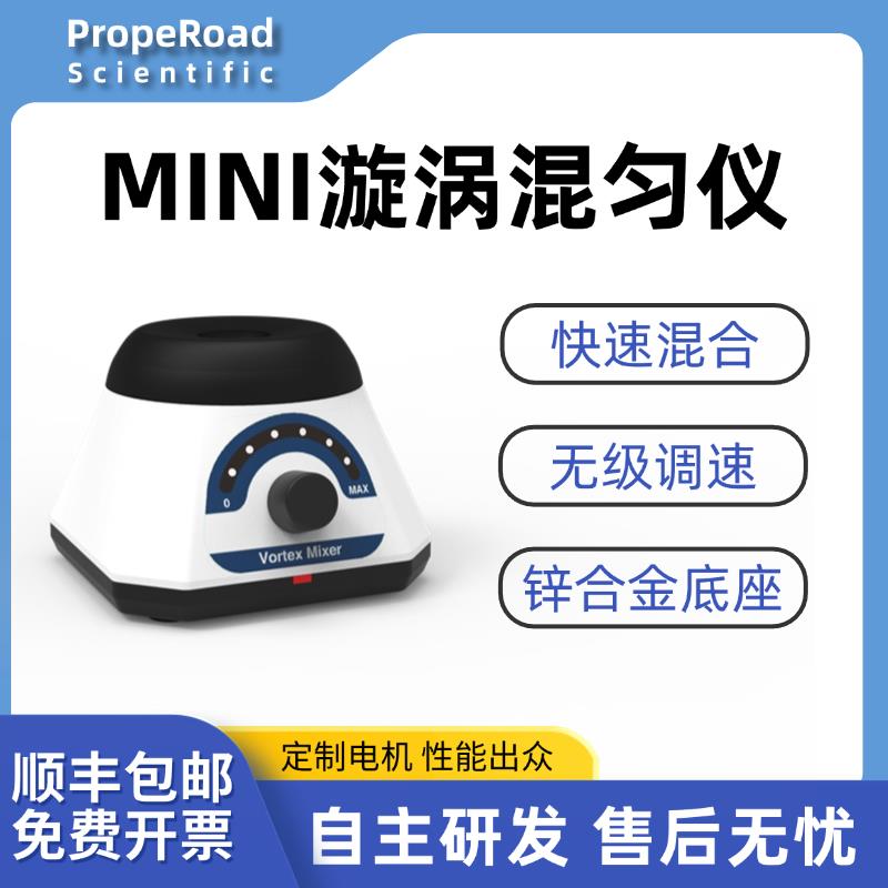 实验室漩涡混匀仪涡旋振荡器多功能混匀器混合器小型涡旋仪震荡仪