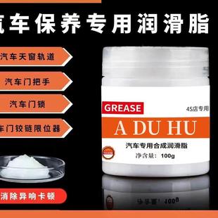 下单立减50 汽车滑道润滑脂保养天窗车门润滑防卡顿除异响