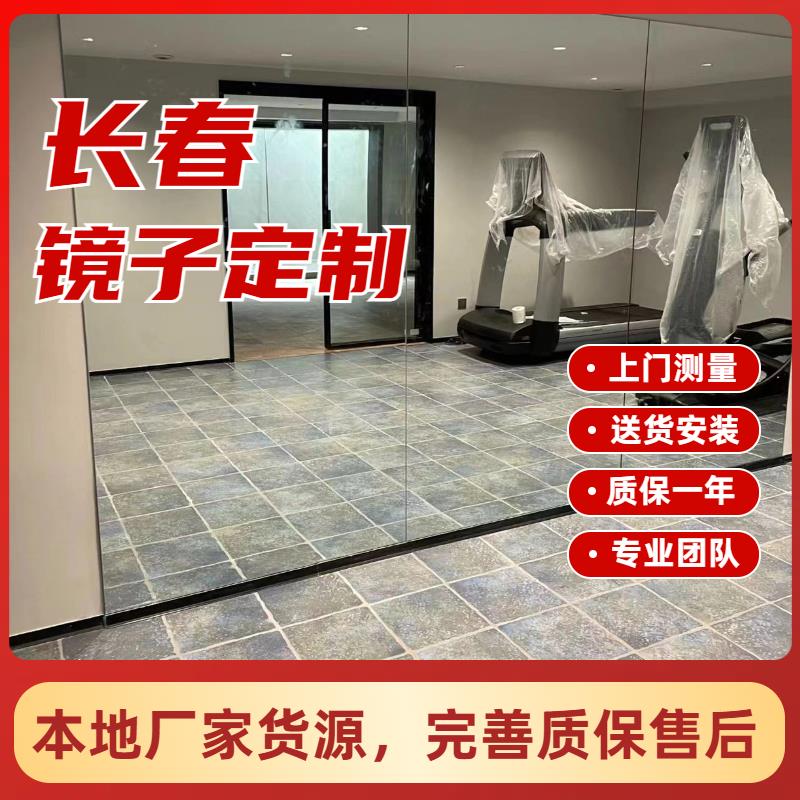 长春大尺寸舞蹈室镜子玻璃定制整面家用教室包上门安装健身全身镜