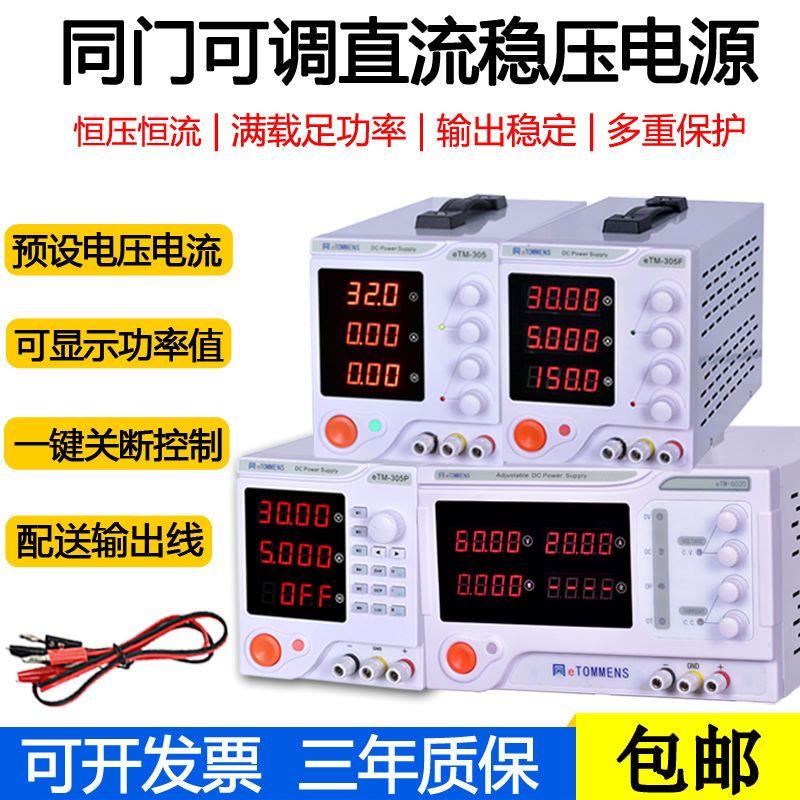 同门高精度可调直流电源0-15V30V60V5A手机维修测试老化稳压电源