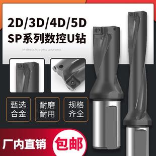 SP平底u钻头数控快速钻车床用 U钻刀杆U钻平底暴力钻快速钻头WC