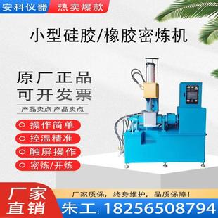 加热水冷炼胶机 橡胶小型密炼机硅胶颜料色母密炼仪塑料密封开放式
