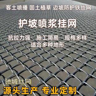 喷浆铁丝网客土喷播植草镀锌菱形钢网绿化喷锚挂网山体护坡固土网