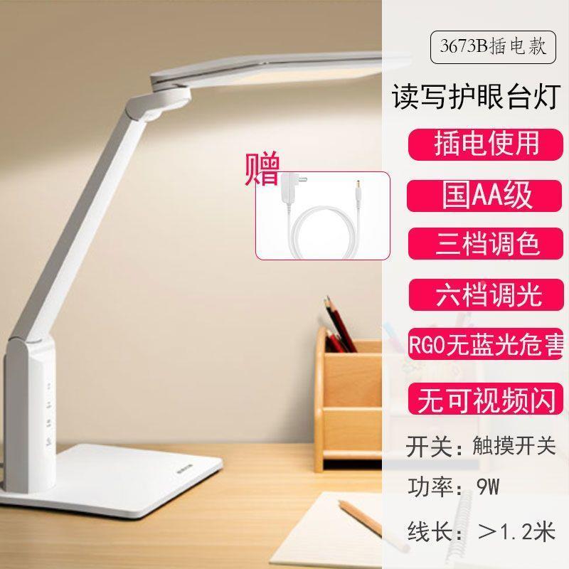 .良亮台灯学习专用学生儿童书桌可充电插电式阅读写作业写字护眼