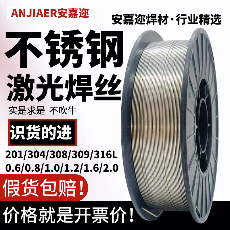 激光焊机304不锈钢焊丝ER201/308/309/316L二保焊接机实心气保焊