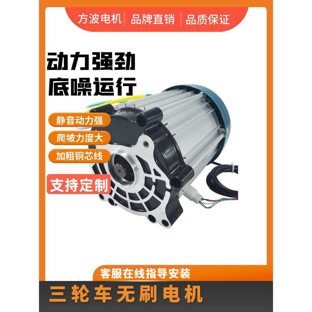 电动三轮车无刷永磁电机18齿斜四孔高速直流大功率60V72V3000W