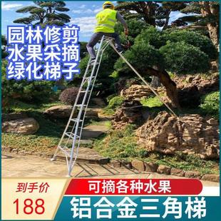 果树修剪梯子园林专用三角梯铝合金园艺三脚梯果园采摘人字梯绿