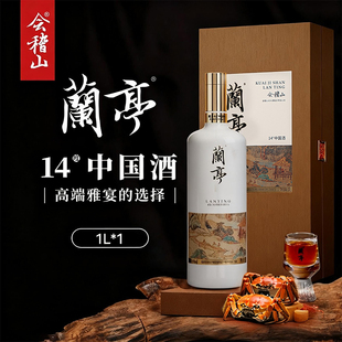 会稽山绍兴黄酒国潮兰亭序黄酒g20高档送礼盒装1L瓶高端宴请老酒