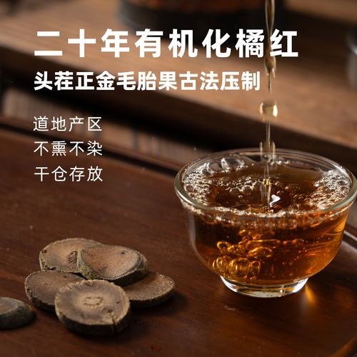化橘红州干仓20年有机认