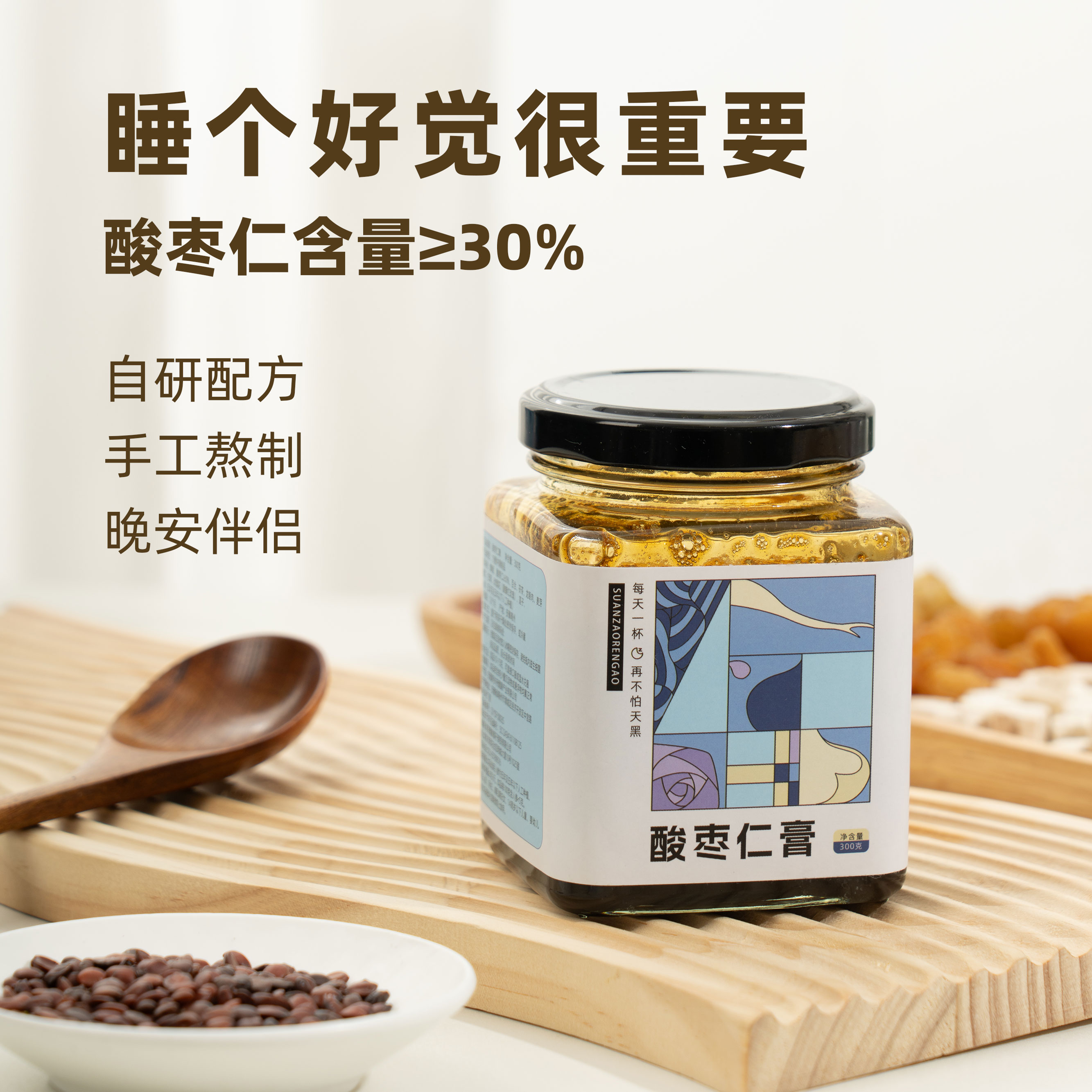酸枣仁膏含量30睡前饮用小