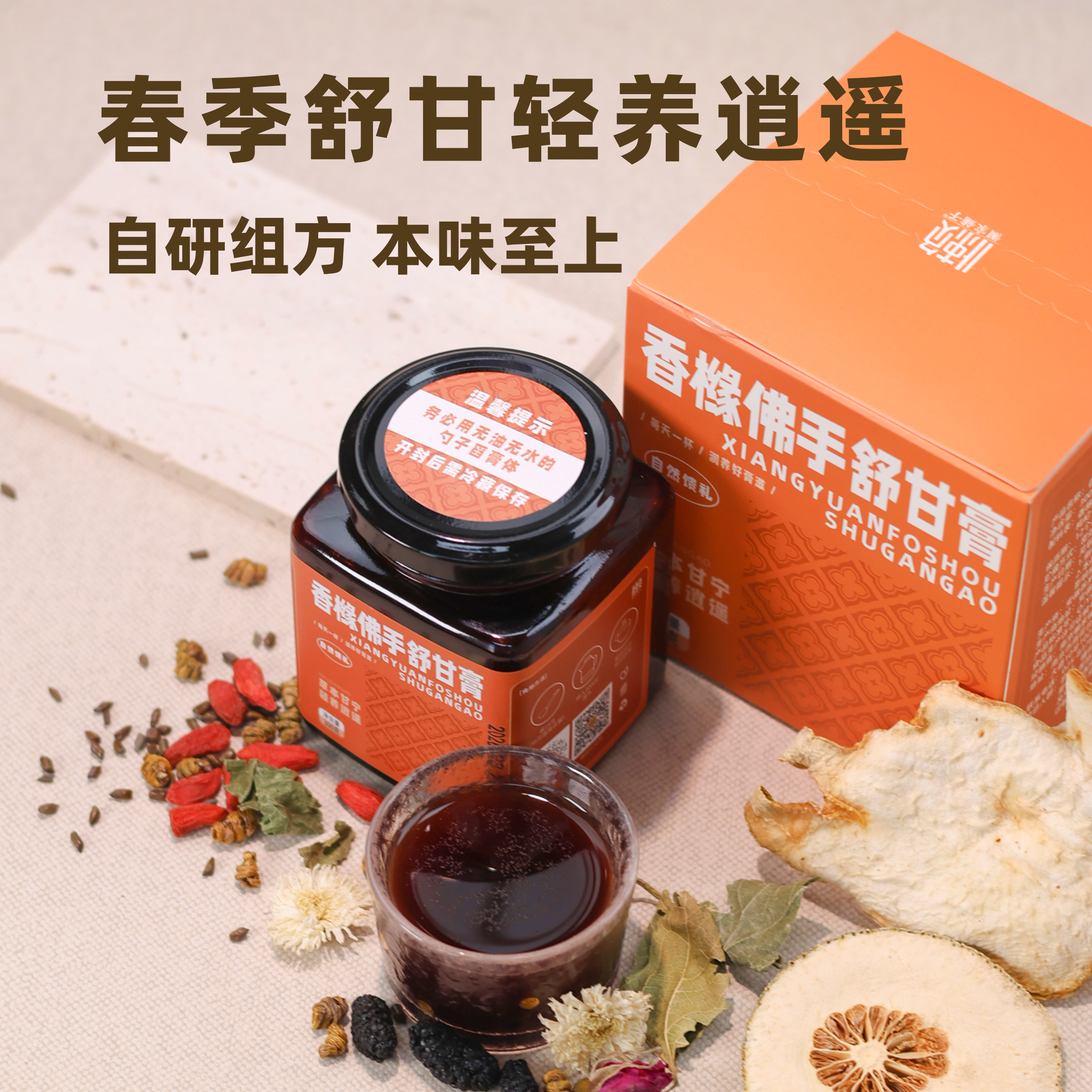 香橼佛手舒甘膏香橼佛手重瓣红玫瑰桑椹铁皮石斛