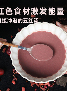 五红粉 红枣红豆红衣花生粉 红色粗粮代餐粉早餐