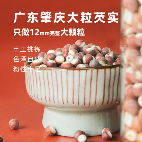 芡实粒大圆润棕红色芡实大颗粒芡实