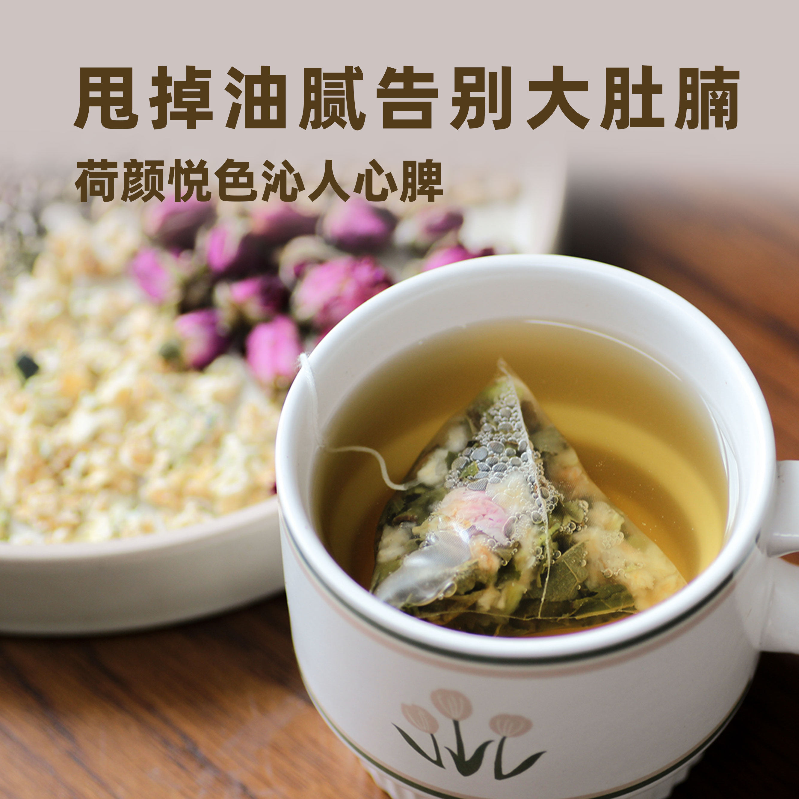 冬瓜荷叶乌龙茶花下午
