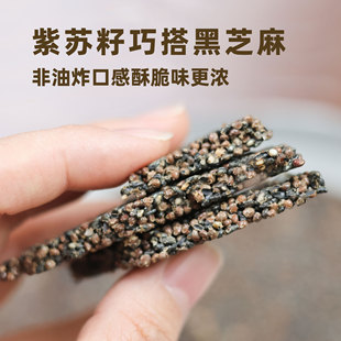 懒家铺子紫苏芝麻脆120g盒装小袋装方便小零食配料黑芝麻紫苏籽