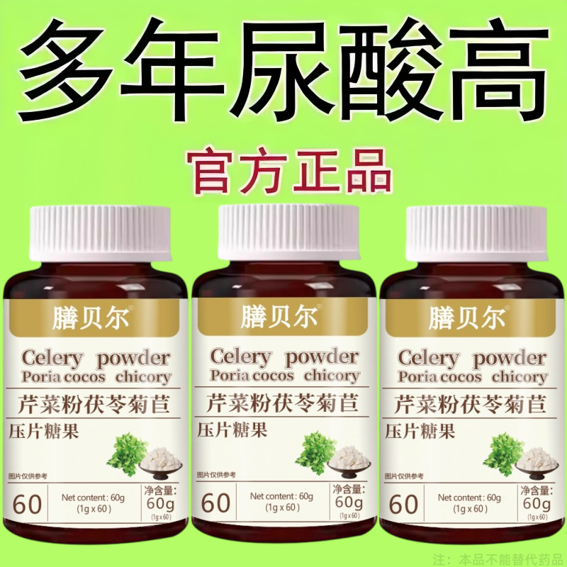 尿酸高】尿酸高尿酸石结晶脚趾肿痛芹菜粉茯苓菊苣片