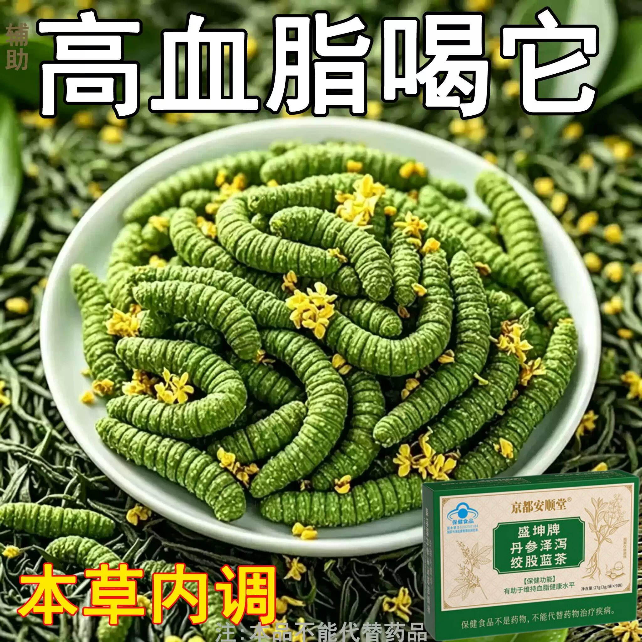 甘油三酯血脂茶胆固醇高喝什么茶血栓溶解血液粘丹参泽泻绞股蓝茶