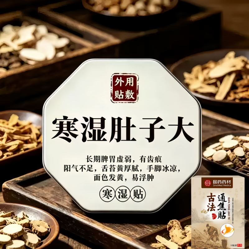 三焦淤堵排湿排毒排体内肚脐贴艾灸瘦去寒湿肥肚子调理脾胃去湿气