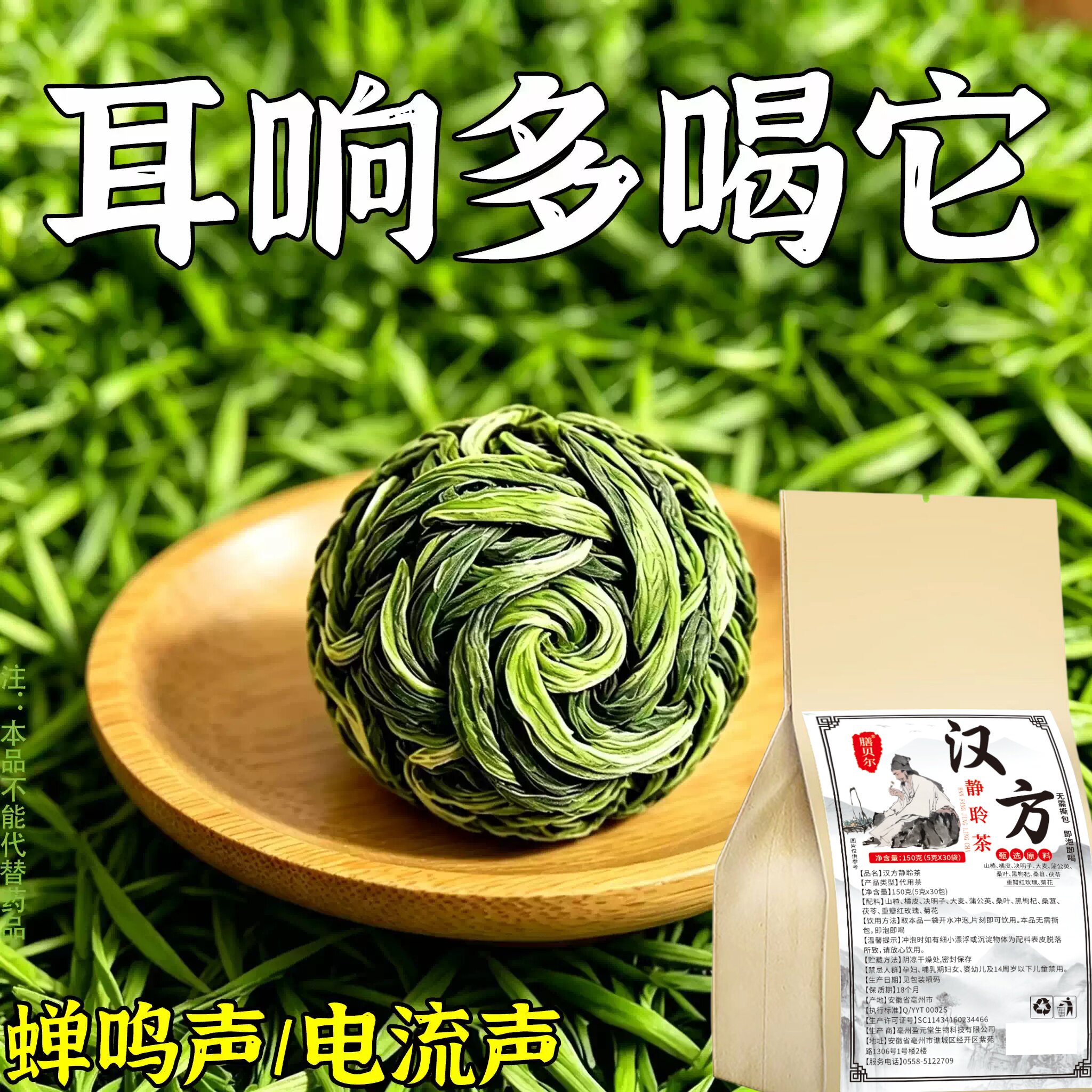 耳响聋耳嗡嗡响神经性蝉响听力下降耳背蝉鸣声耳聋背闷中材用茶