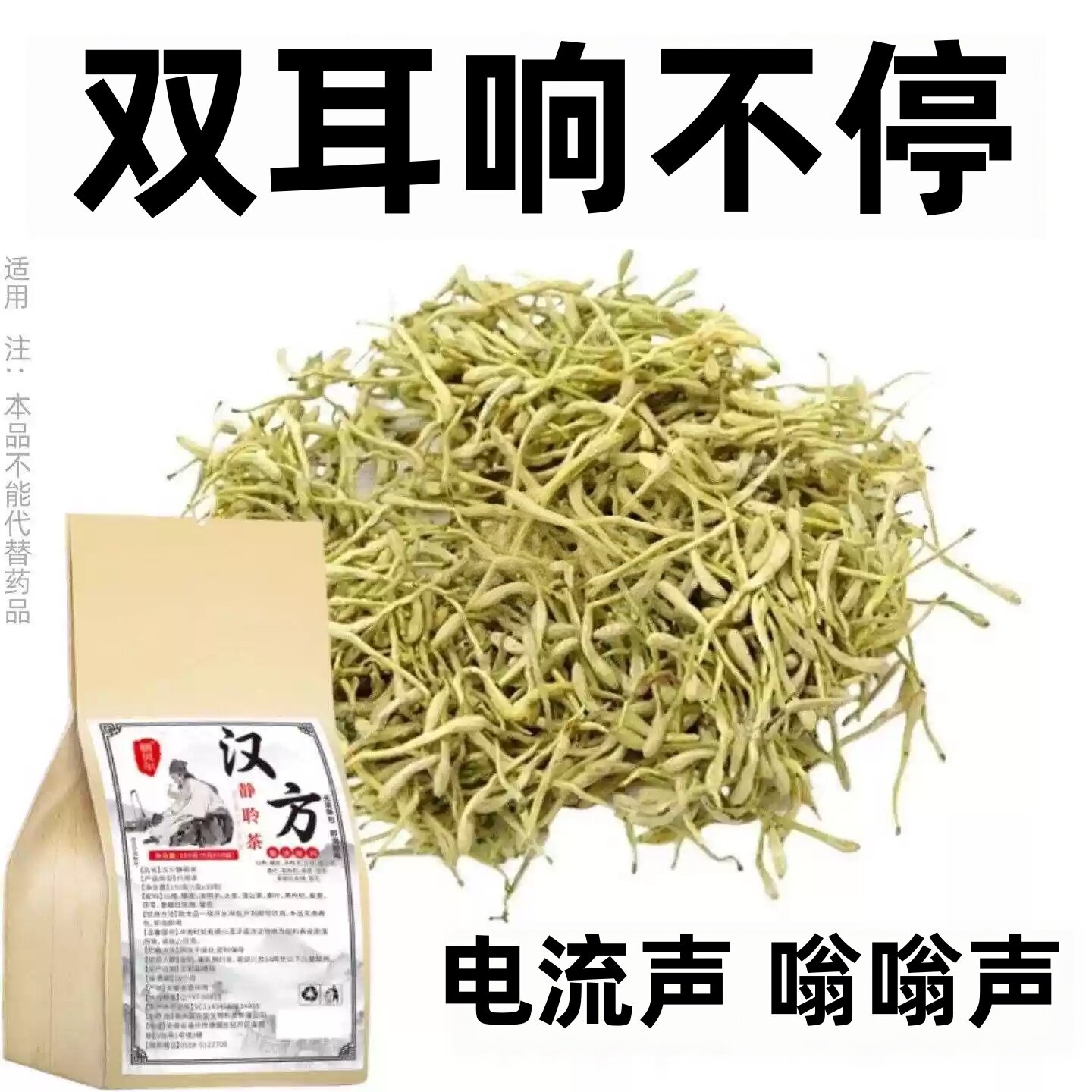 耳响聋耳嗡嗡响神经性蝉响听力下降耳背蝉鸣声耳聋背闷中材用茶