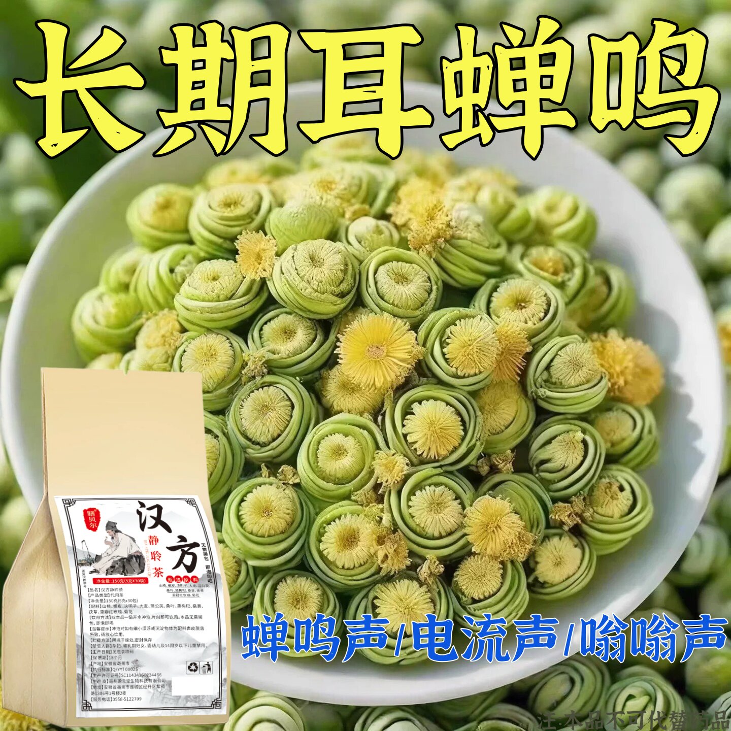 耳鸣聋耳嗡嗡响神经性蝉鸣听力下降耳背蝉鳴声聋背闷中材用茶