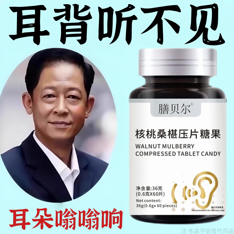 耳鸣耳背】耳鸣睡不着神经耳鸣正品老年听力下降耳鸣耳朵嗡嗡响