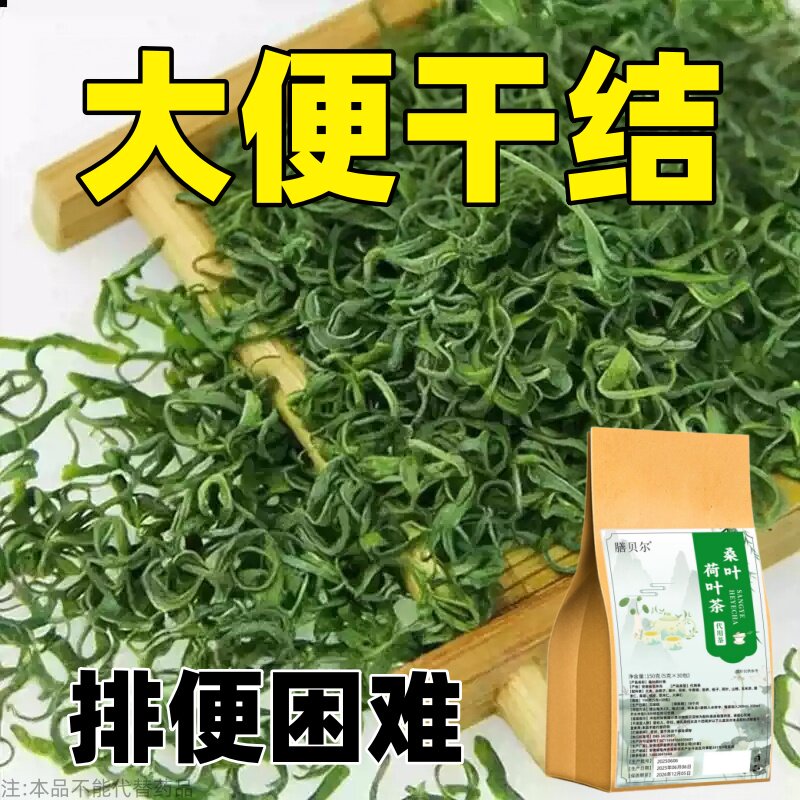 【长期拉不出】便泌茶排便润肠清肠毒通男女士老年人润舒茶