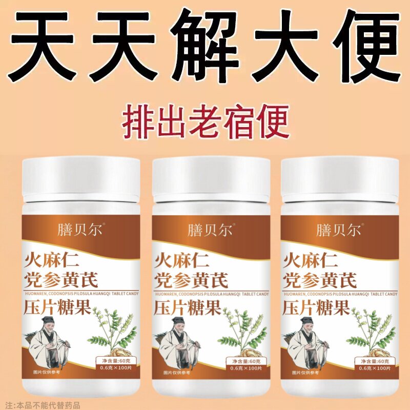 100片通便成人老年人排清宿便酵素益生菌植物果蔬润肠片