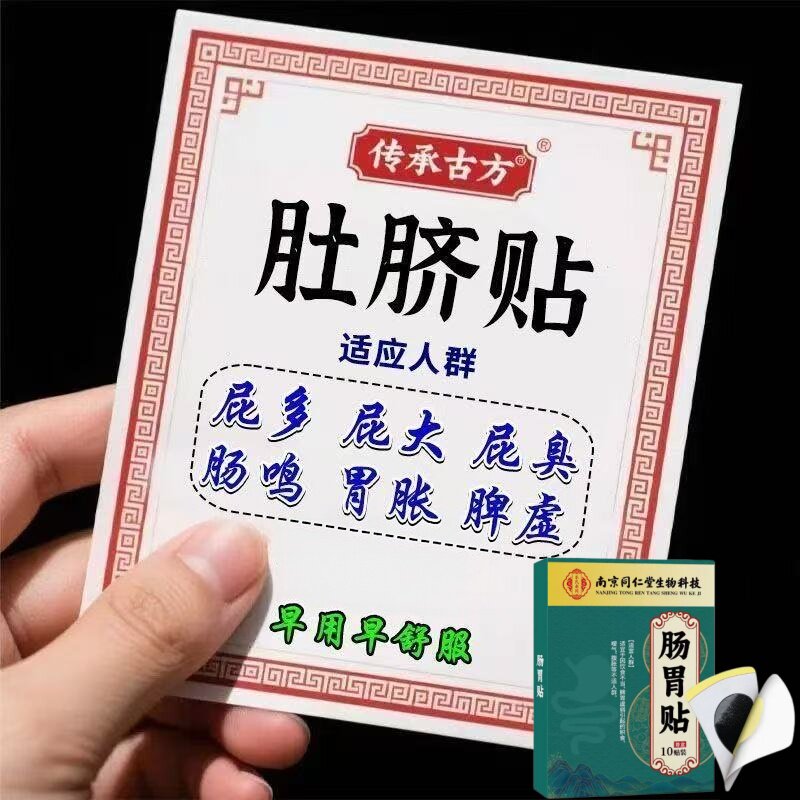 长期拉不出肚子胀气便不顺拉肚子痛放屁多胃张畅通草本便贴