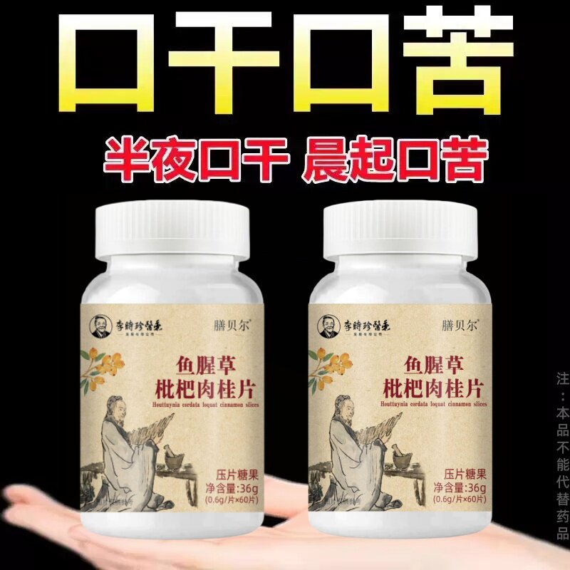 【半夜口干】口干长期口苦舌渴口干舌燥咽干喉咙干燥喝水解渴口臭