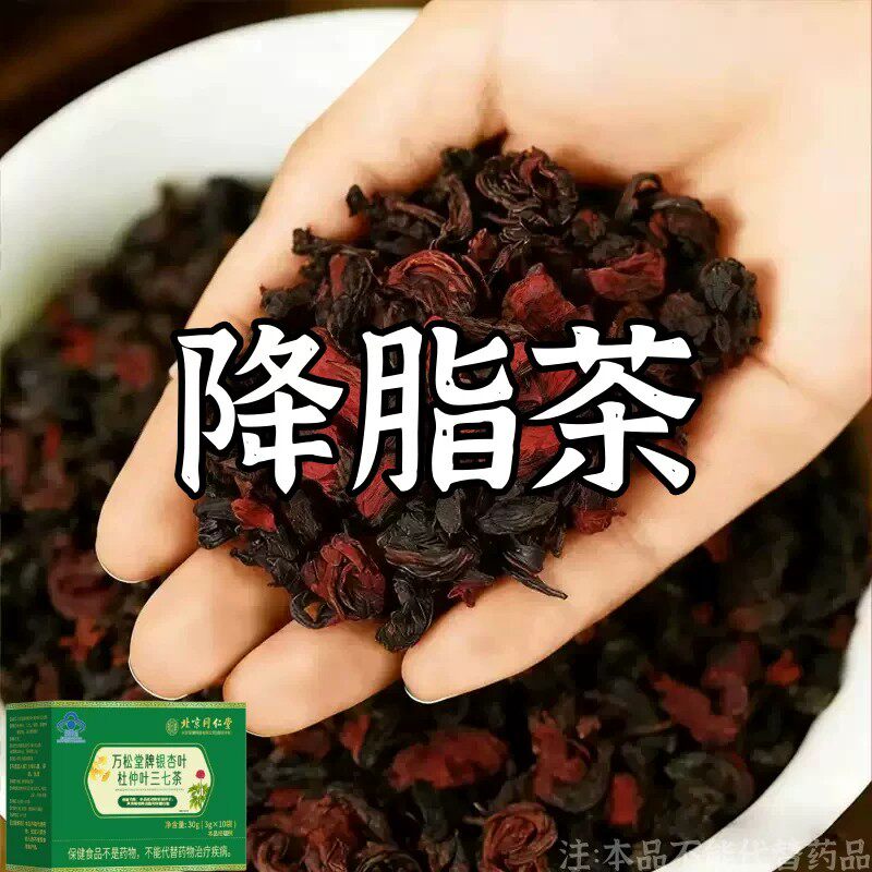 甘油三酯血脂的茶血栓溶解血液粘草本杜仲叶三七茶胆固醇喝什么茶