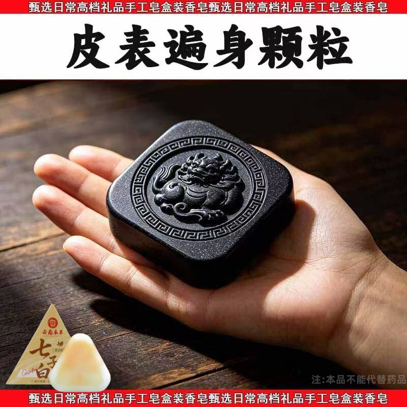 天然草本七子白洁面皂养肤皂椰油香脂皂氨基酸手工皂洗澡洗脸皂