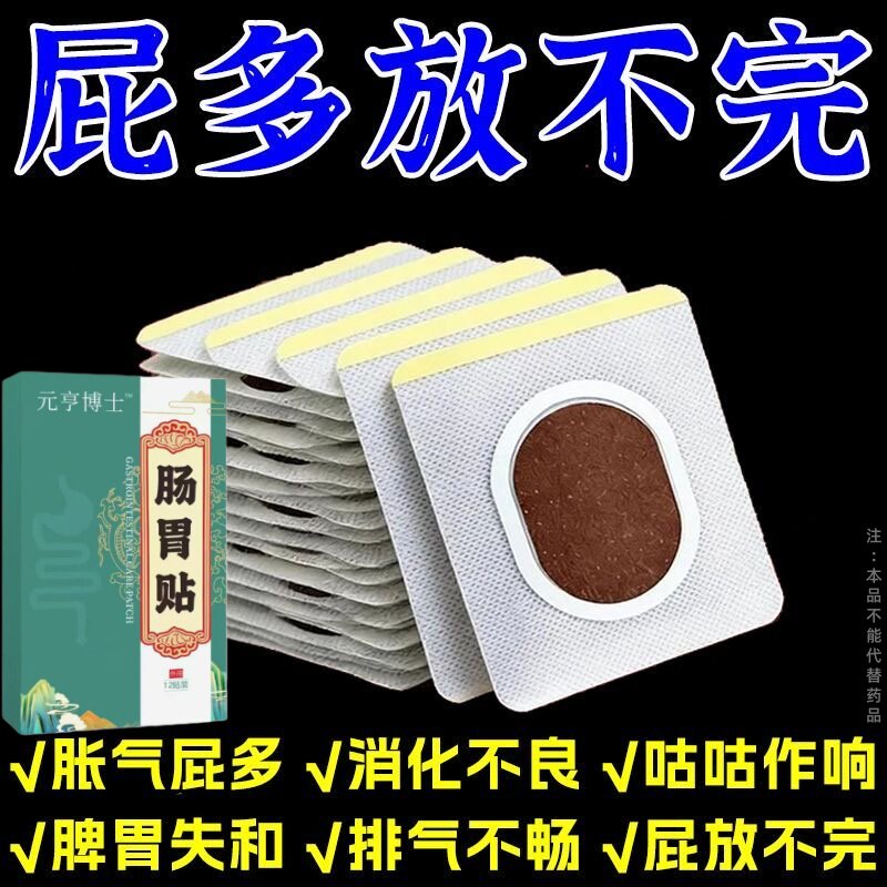 长期拉不出肚子胀气便不顺拉肚子痛放屁多胃张畅通草本便贴