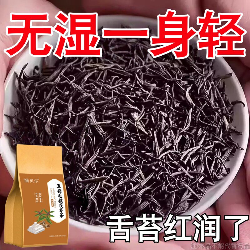 五指毛桃茯苓薏米祛湿饮健脾养胃调理去体内湿气重女祛湿茶