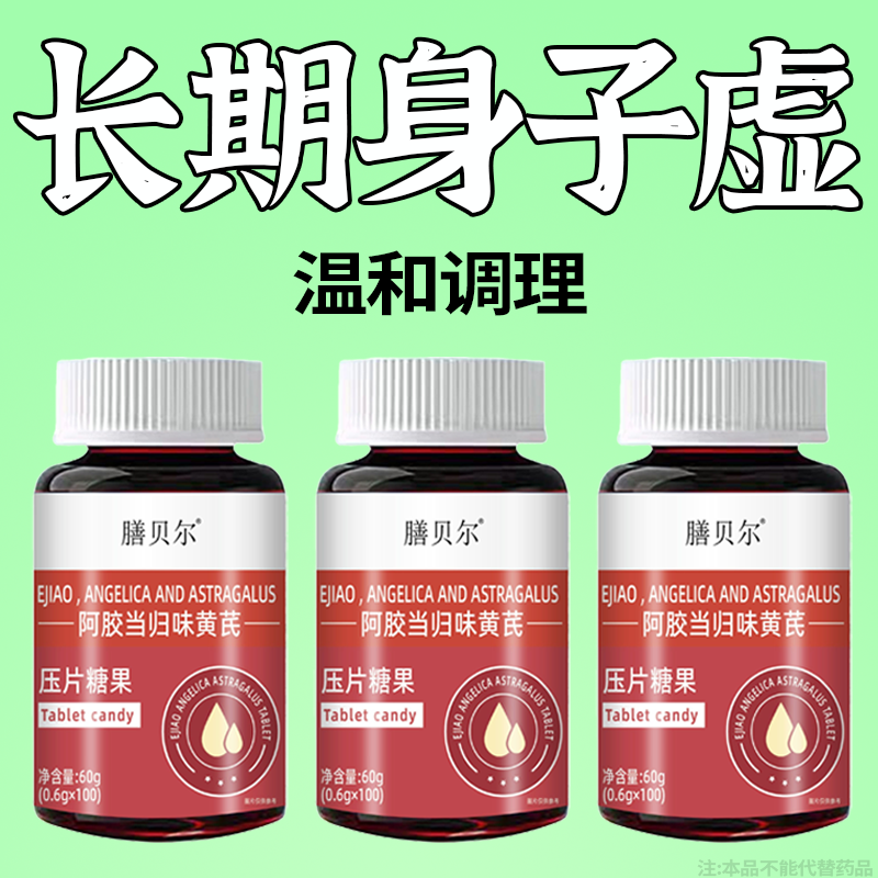 正品补血片补血缺营养性贫血补气虚无力血红素片补气虚补血