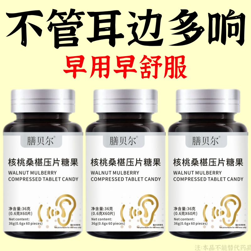 耳鸣耳背】耳鸣睡不着神经耳鸣正品老年听力下降耳鸣耳朵嗡嗡响