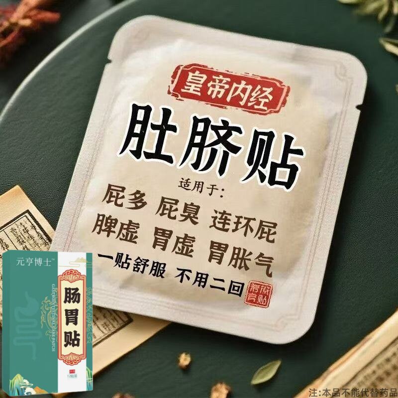 长期拉不出肚子胀气便不顺拉肚子痛放屁多胃张畅通草本便贴