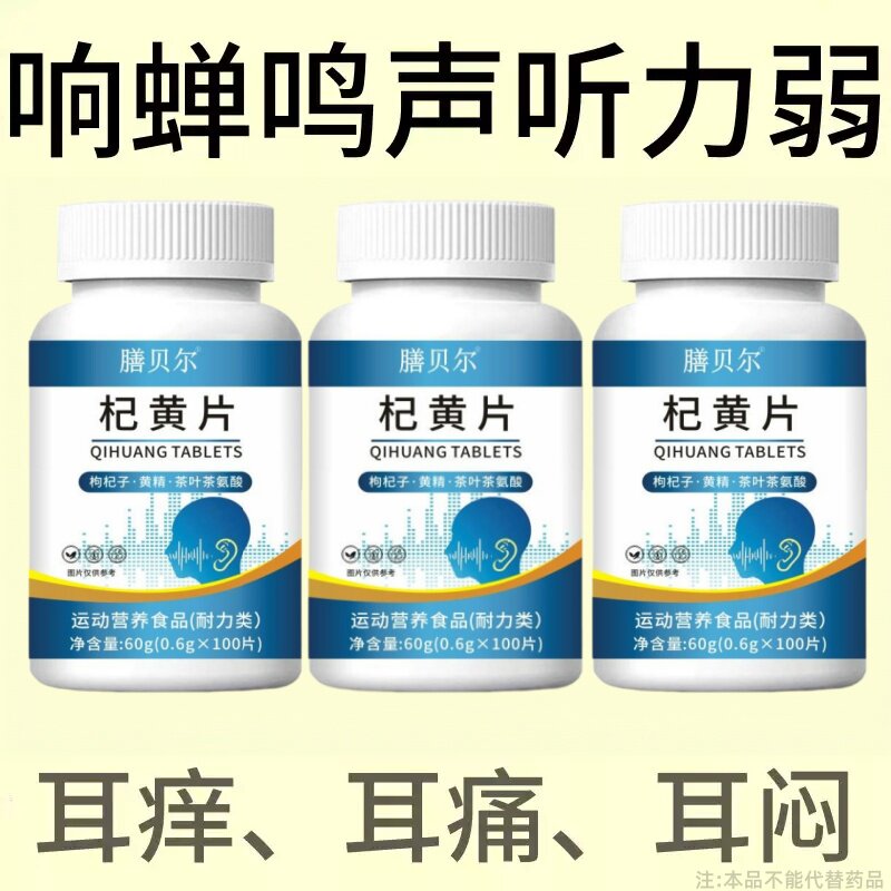 耳鸣耳背】耳鸣睡不着神经耳鸣正品老年听力下降耳鸣耳朵嗡嗡响