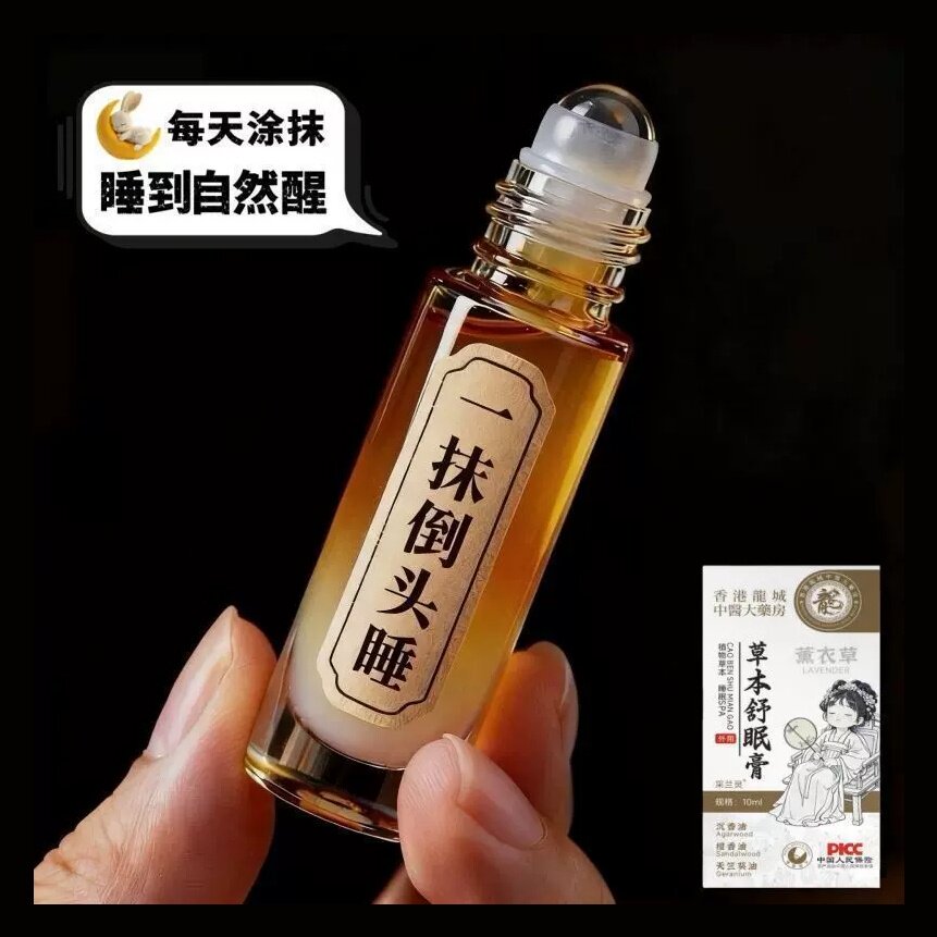 【官方正品】沉香舒眠精油家用薰衣草滚珠晚安香膏檀香沉香睡眠