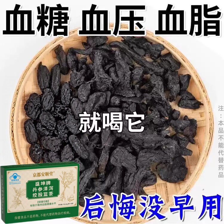 甘油三酯血脂茶胆固醇高喝什么茶血栓溶解血液粘丹参泽泻绞股蓝茶