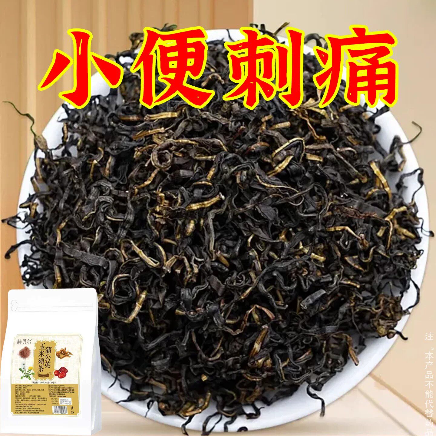 正品尿道感染尿频尿急尿不尽小便刺痛利尿消炎茶男女士中老年人尿