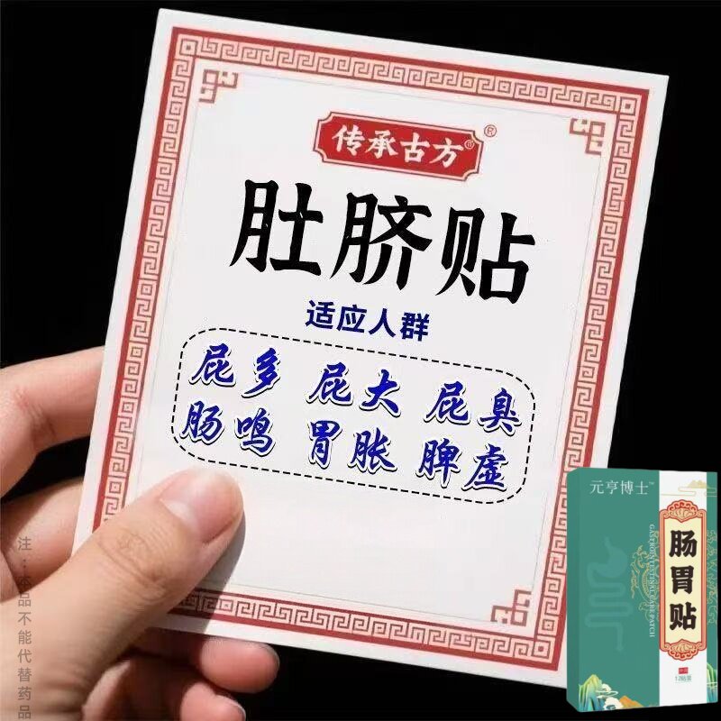 长期拉不出肚子胀气便不顺拉肚子痛放屁多胃张畅通草本便贴