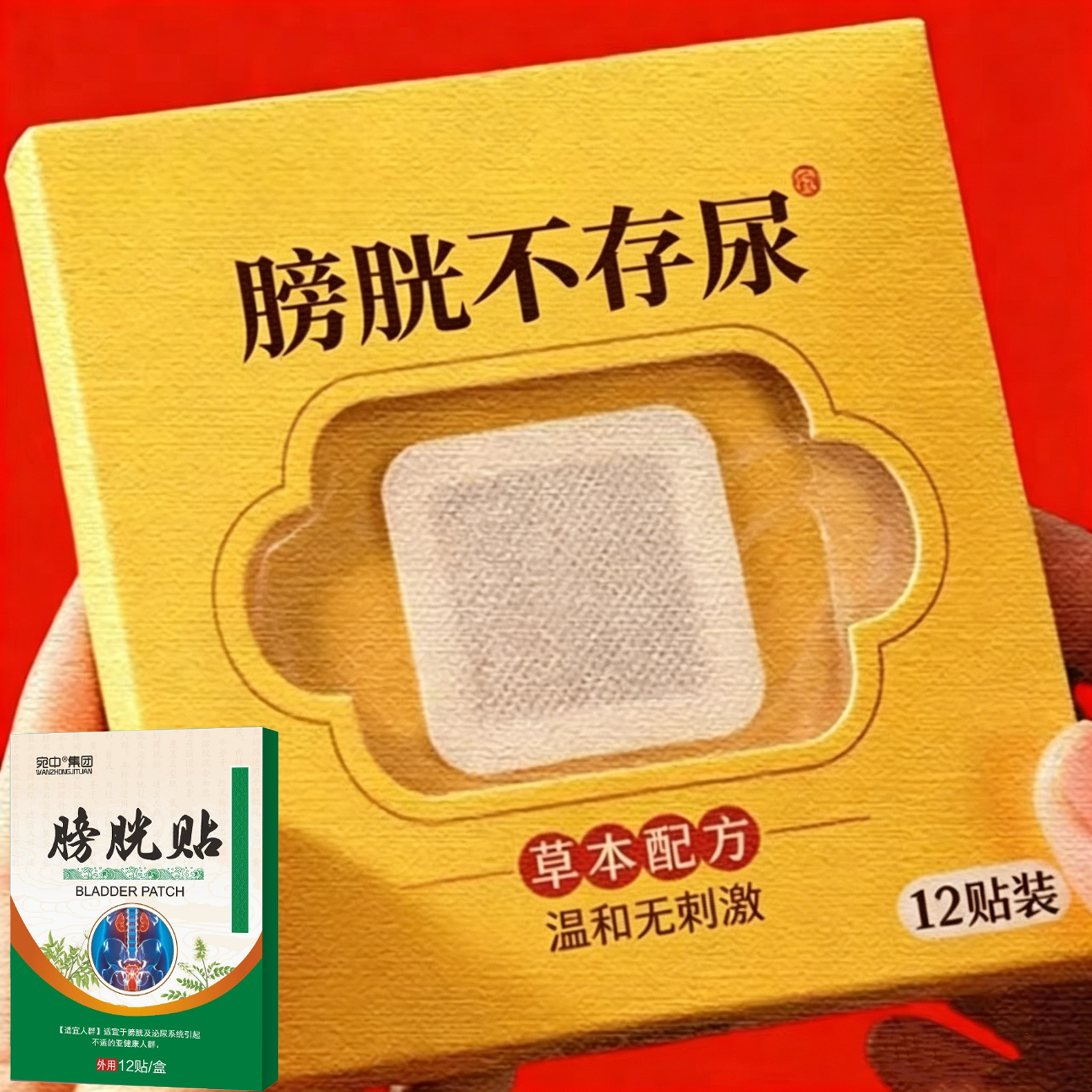 膀胱活动正中贴尿多小便次数多尿道尿膀胱贴