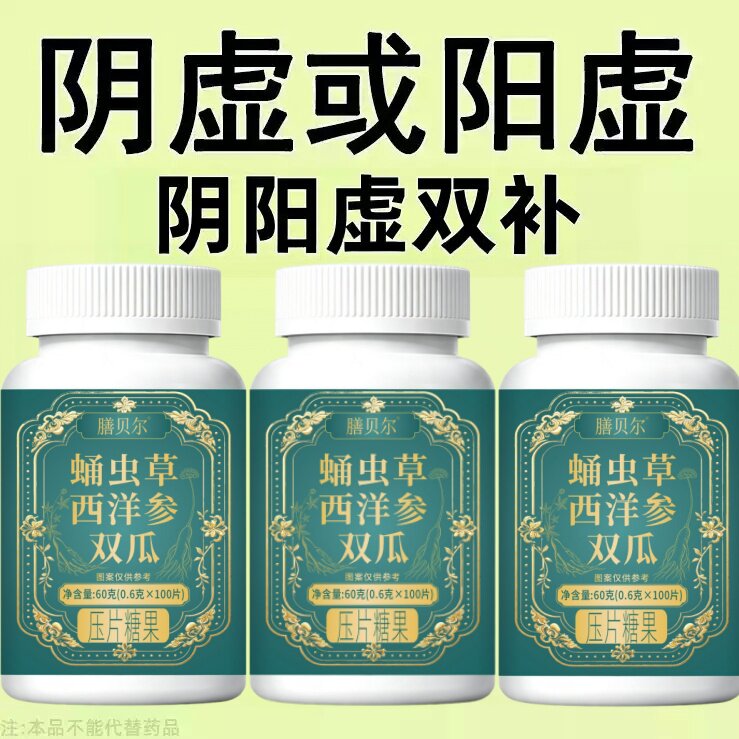 出汗多止汗】补气不足体虚出汗自汗盗汗出虚汗蛹虫草西洋参双瓜片